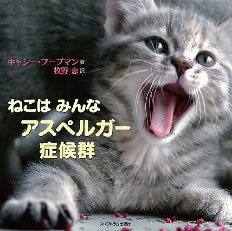 gallery/ねこはみんなアスペルガー症候群