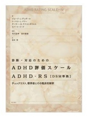 gallery/asd自閉症スペクトラム発達障害adhd-rs評価尺度検査福岡九州発達障害専門医療機関病院クリニック名医大学病院九州福岡佐賀大分宮崎鹿児島沖縄長崎山口岡山広島