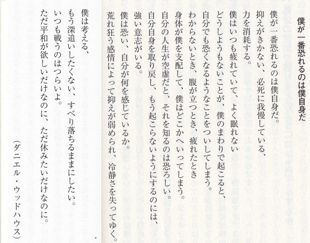 gallery/ダニエルウッドハウスの詩　九州福岡発達障害asd自閉症スペクトラム障害adhd注意欠陥多動性障害佐賀大分宮崎熊本鹿児島沖縄岡山広島山口