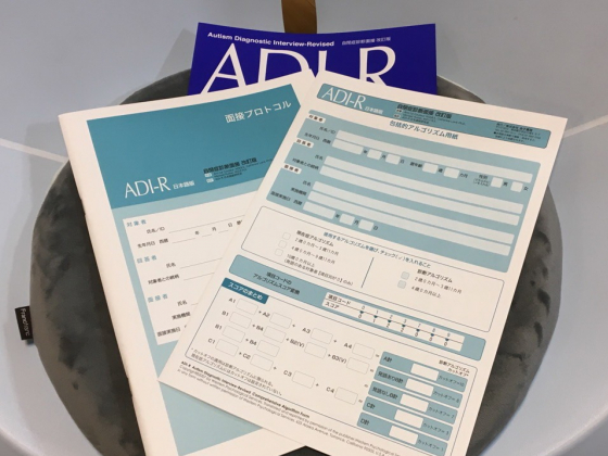 発達障害 ASD自閉症スペクトラム ADHD PDD オキシトシン ADI-R CAADID CAARS 発達障害専門外来 福岡 九州