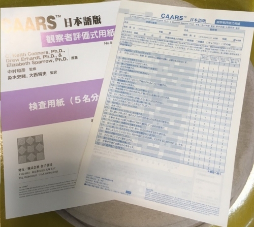 gallery/asd自閉症スペクトラム発達障害caarsadhd検査福岡九州発達障害専門医療機関病院クリニック名医大学病院九州福岡佐賀大分宮崎鹿児島沖縄長崎山口岡山広島